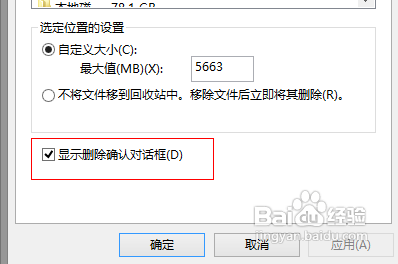 win8如何开启删除确认提示