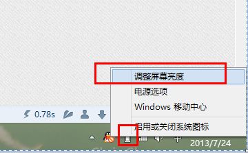 在Win8系统中如何调节屏幕亮度？