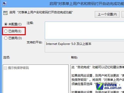 win8中解决IE10不记账号密码的方法