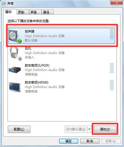 如何解决Win7系统下嘟嘟立体混音问题