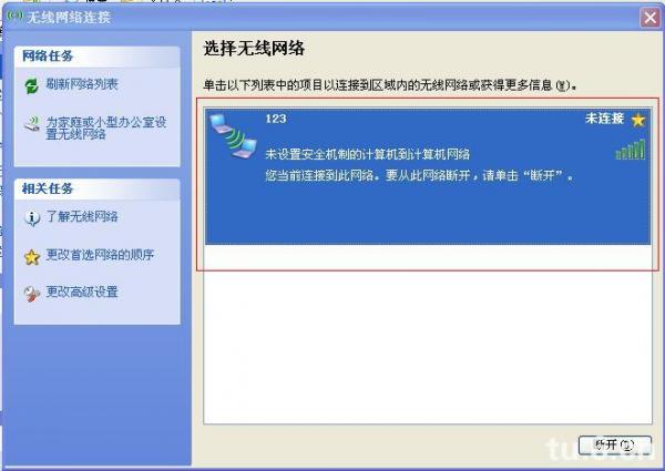 笔记本怎么做wifi热点(xp版)