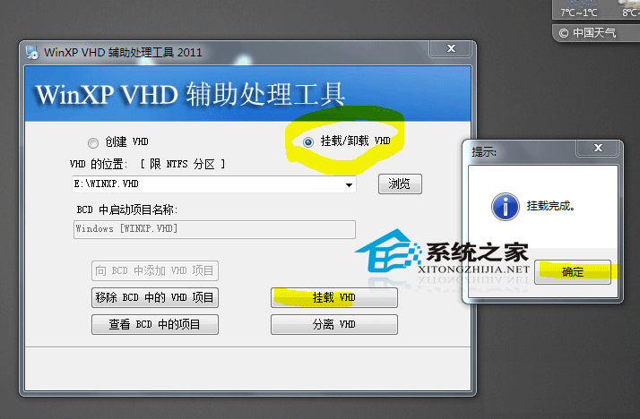 把XP系统装入到虚拟硬盘从而用它启动电脑