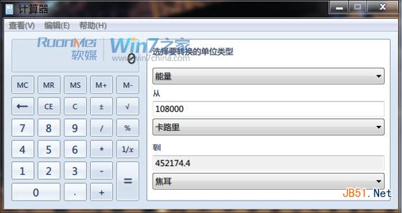 Win7计算器使用方法 它不只是普通的计算器