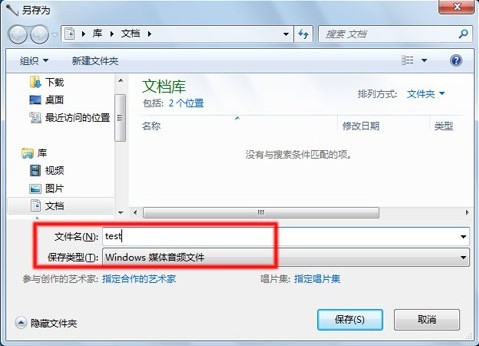 如何解决Win7系统下嘟嘟立体混音问题