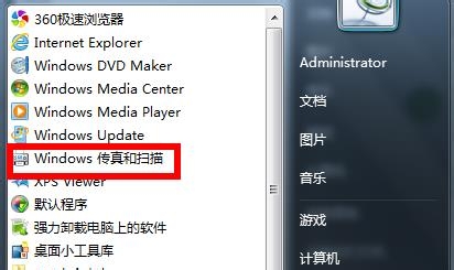 利用Windows发传真