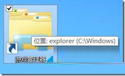 高手教你如何迅速调用win8游戏管理器 