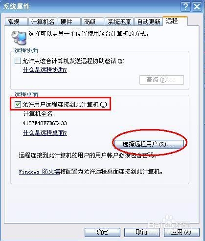 通过基本设置和xp网络级别身份验证设置使xp可以远程登录win8系统