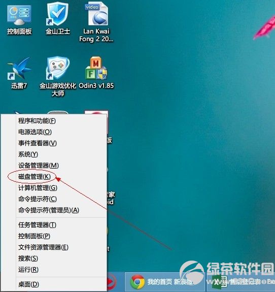 windows8系统硬盘分区图文教程1