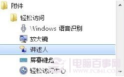 如何让Win7发声“讲述”