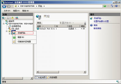 windows2008中iis7服务器配置步骤(多图详解)