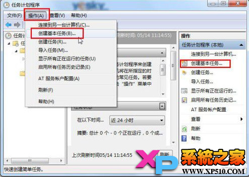 使用任务计划功能结合shutdown命令让Win7实现定时自动执行