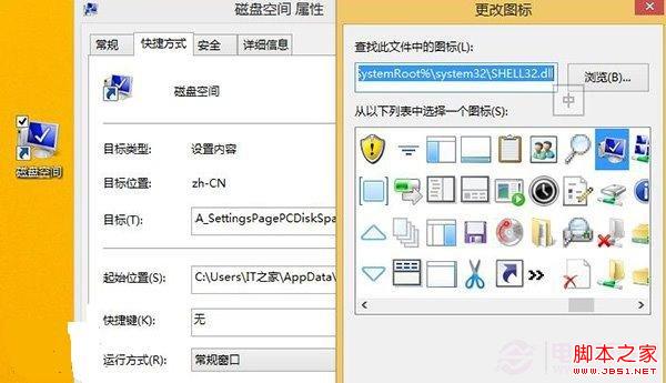 一键访问Win8.1 Update的磁盘空间查看资源占用情况