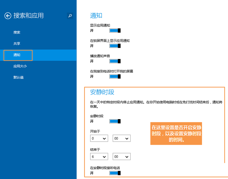 windows8.1调整app通知显示时间的设置方法