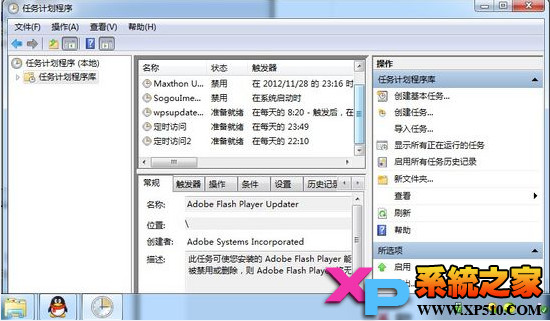 使用任务计划功能结合shutdown命令让Win7实现定时自动执行