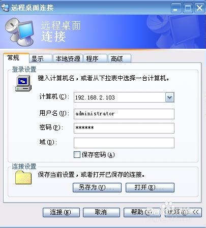 通过基本设置和xp网络级别身份验证设置使xp可以远程登录win8系统