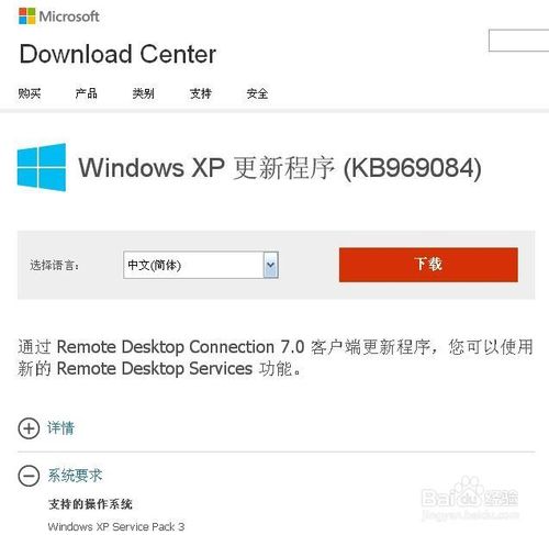 通过基本设置和xp网络级别身份验证设置使xp可以远程登录win8系统