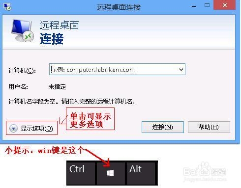 通过基本设置和xp网络级别身份验证设置使xp可以远程登录win8系统