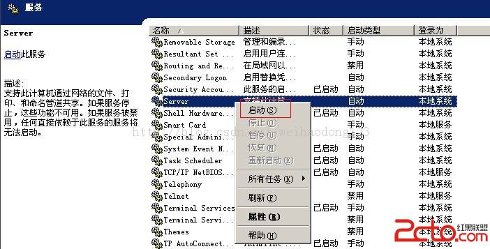 windows共享文件时右键不出现共享没有共享的选项