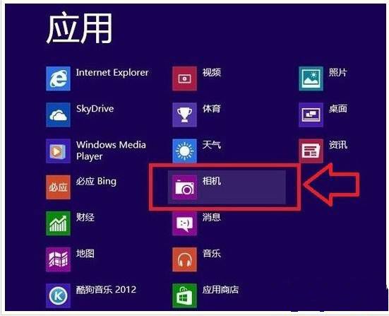 如何开启win8.1摄像头以及添加摄像头的图文详细步骤