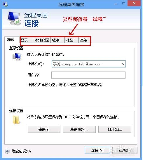 通过基本设置和xp网络级别身份验证设置使xp可以远程登录win8系统