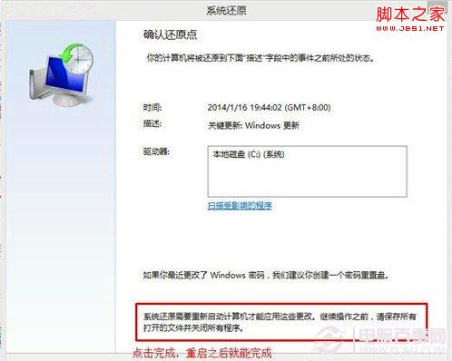 Windows7/Windows8系统备份与恢复 