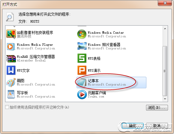 win7系统下如何绑定hosts系统文件