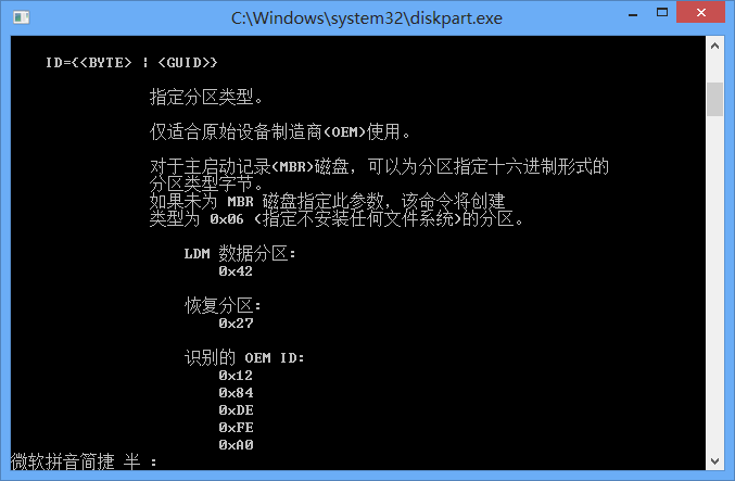 Win8中如何创建OEM分区对GPT硬盘应用OEM分区属性