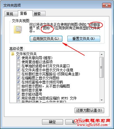 统一Win7文件夹模板显示让所有的文件夹遵从一个规则显示视图