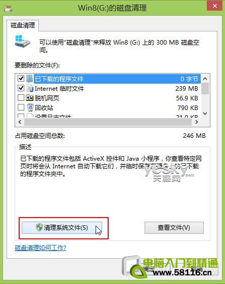 清除Win8升级后系统盘中的老旧系统文件