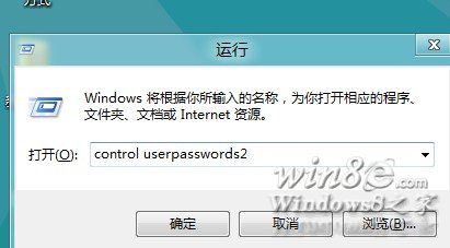 Win8/Win8.1开机自动登录无需输入密码