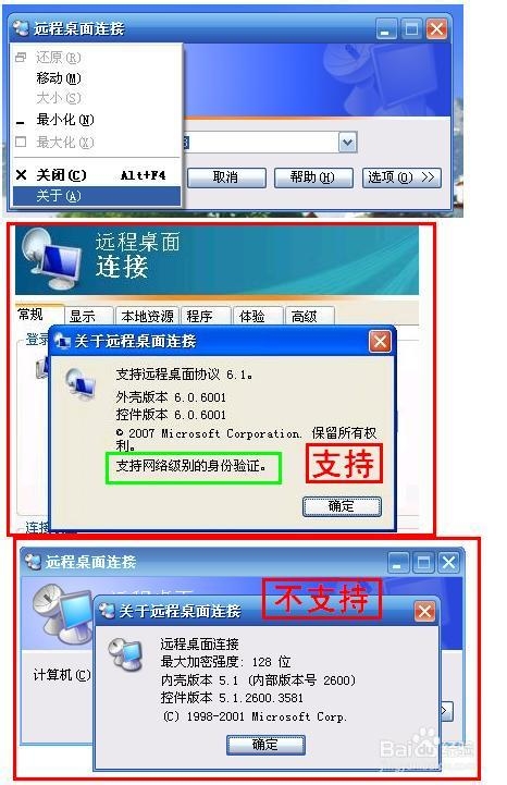 通过基本设置和xp网络级别身份验证设置使xp可以远程登录win8系统