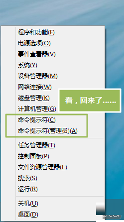 找回windows8命令提示符的方法