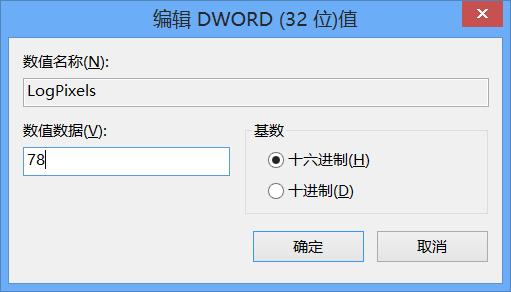 修改windows8登录界面dpi设置步骤(手动dpi调节)