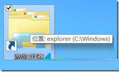 win8游戏管理器如何迅速找到并调用