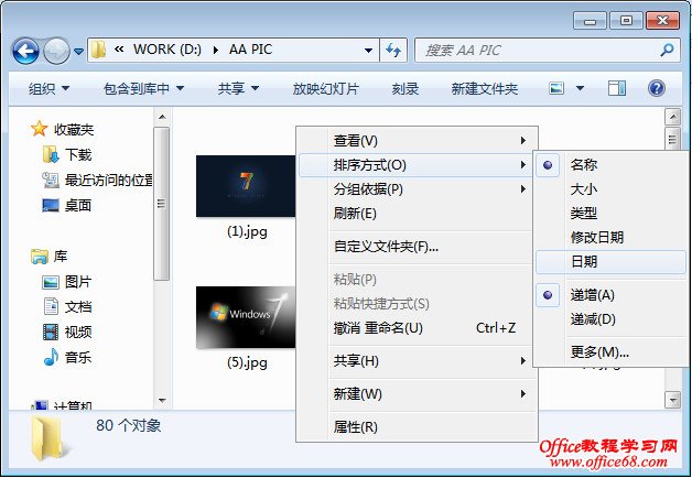 统一Win7文件夹模板显示让所有的文件夹遵从一个规则显示视图