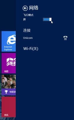 关闭Win8所有无线网络的妙招