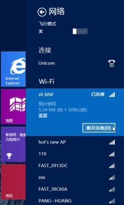 关闭Win8所有无线网络的妙招