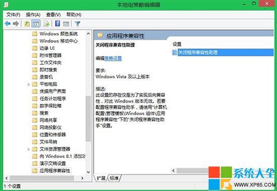 如何关闭程序兼容性助手,系统之家,Win8系统