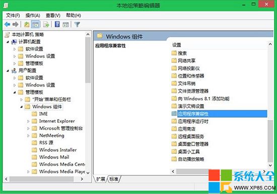 如何关闭程序兼容性助手,系统之家,Win8系统