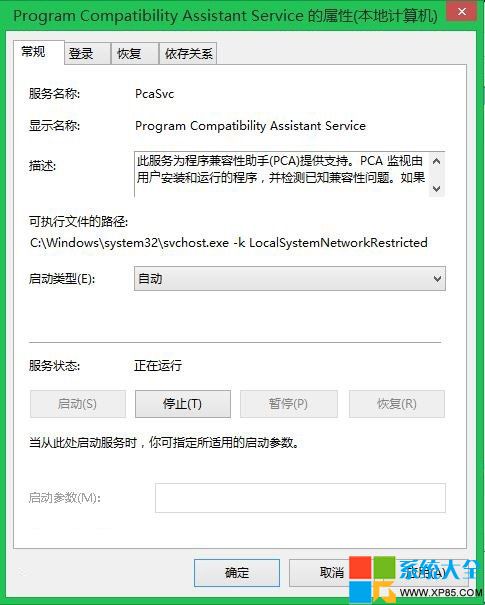 如何关闭程序兼容性助手,系统之家,Win8系统