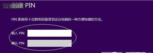 鲜为人知的Win8系统PIN码登录技巧