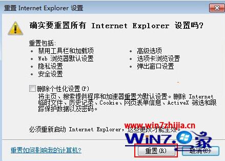 windows7 64位旗舰版系统重置ie浏览器设置的方法