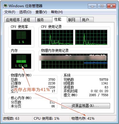 电脑内存占用率