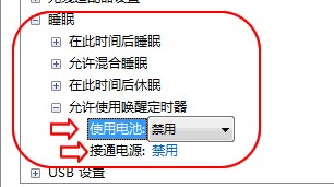 如何关闭win7唤醒定时器避免睡眠被自动唤醒