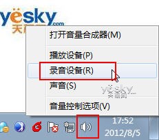 Win7语音聊天对方听不到自己的声音怎么办？