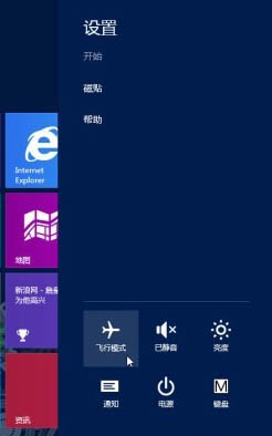 关闭Win8所有无线网络的妙招