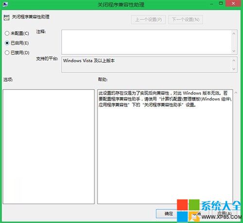 如何关闭程序兼容性助手,系统之家,Win8系统