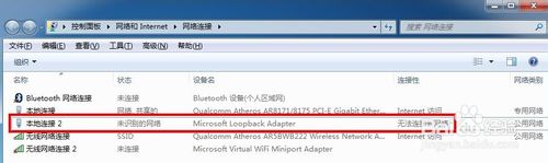 WIN7如何设置虚拟网卡（本地连接）