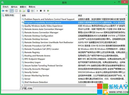 如何关闭程序兼容性助手,系统之家,Win8系统