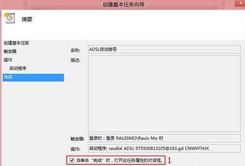 Win8如何实现一登录就自动连接ADSL